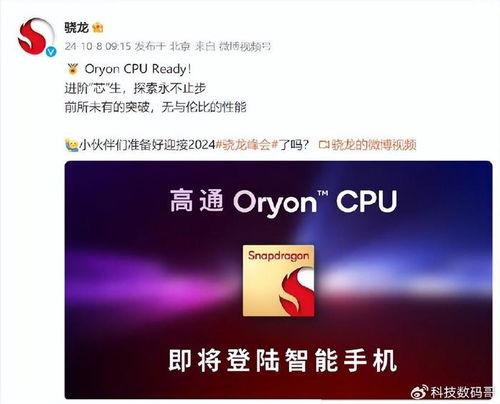 骁龙8至尊版最新爆料,性能巅峰,揭秘未来旗舰手机新标杆 第1张 骁龙8至尊版最新爆料,性能巅峰,揭秘未来旗舰手机新标杆 第1张